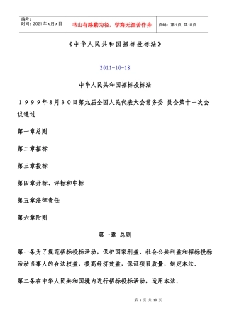 《中华人民共和国招标投标法》