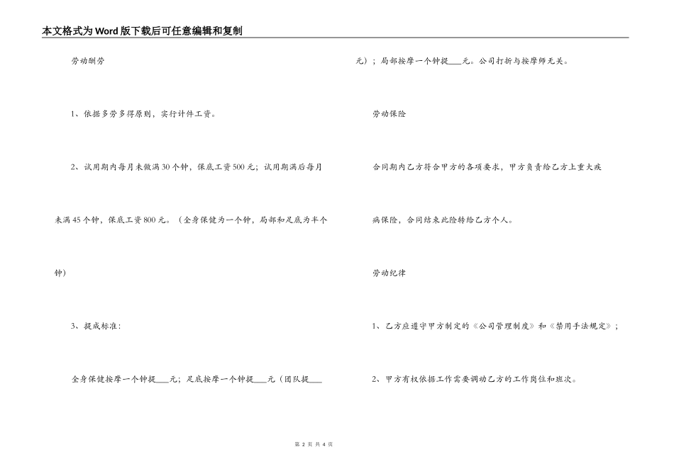 保健按摩师资格证-盲人保健按摩师劳动合同_第2页