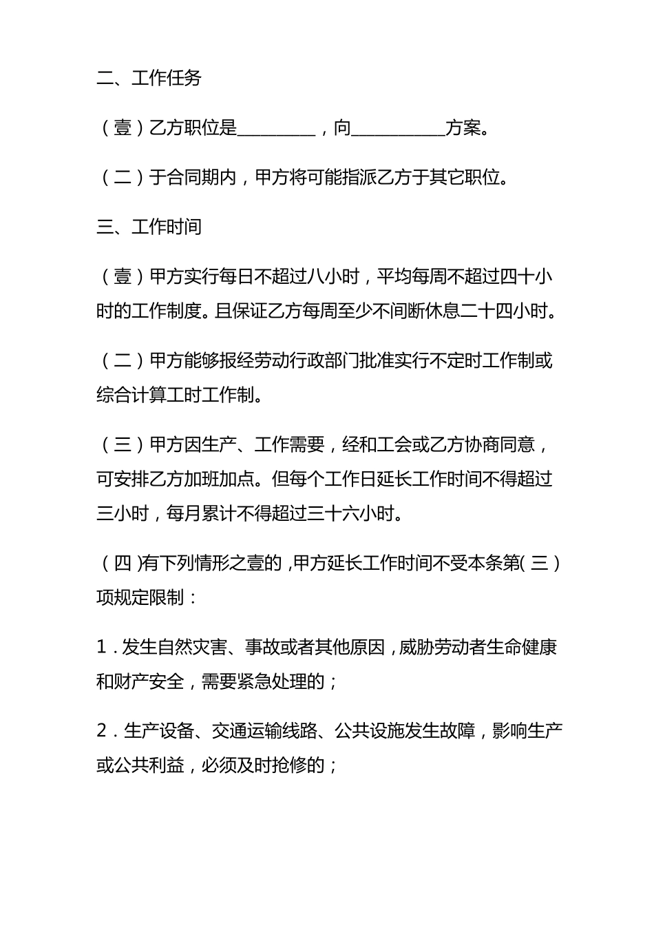 雇佣合同书范本_第3页