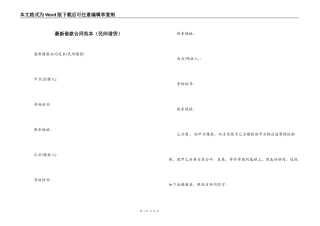 最新借款合同范本（民间借贷）