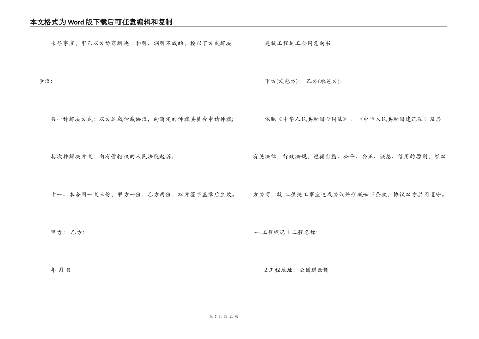 工程施工合同2022年_第3页
