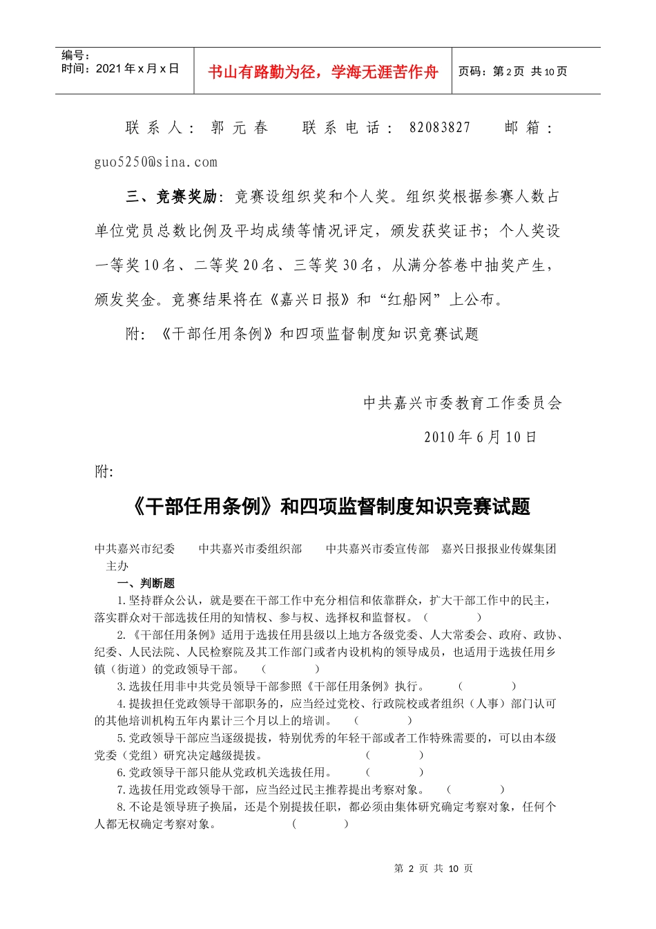 《干部任用条例》和四项监督制度知识竞赛试题_第2页
