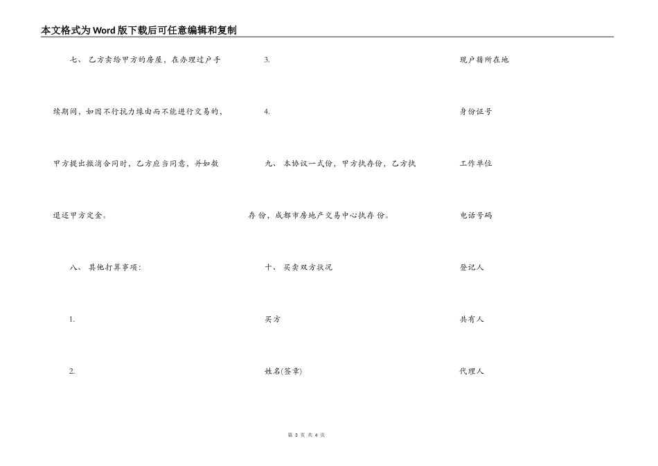 房屋买卖（适用于存量房屋）合同书_第3页