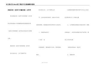 房屋买卖（适用于存量房屋）合同书