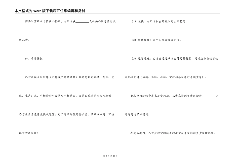 药品招标合同4篇_第3页