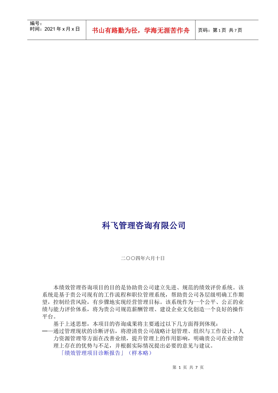 绩效管理咨询项目成果说明_第2页