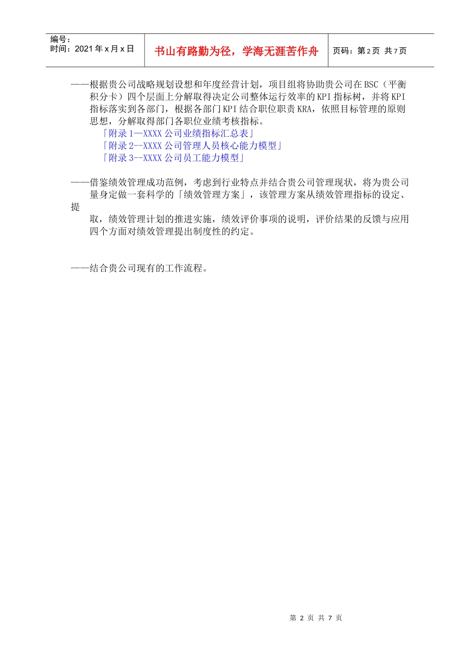 绩效管理咨询项目成果说明_第3页
