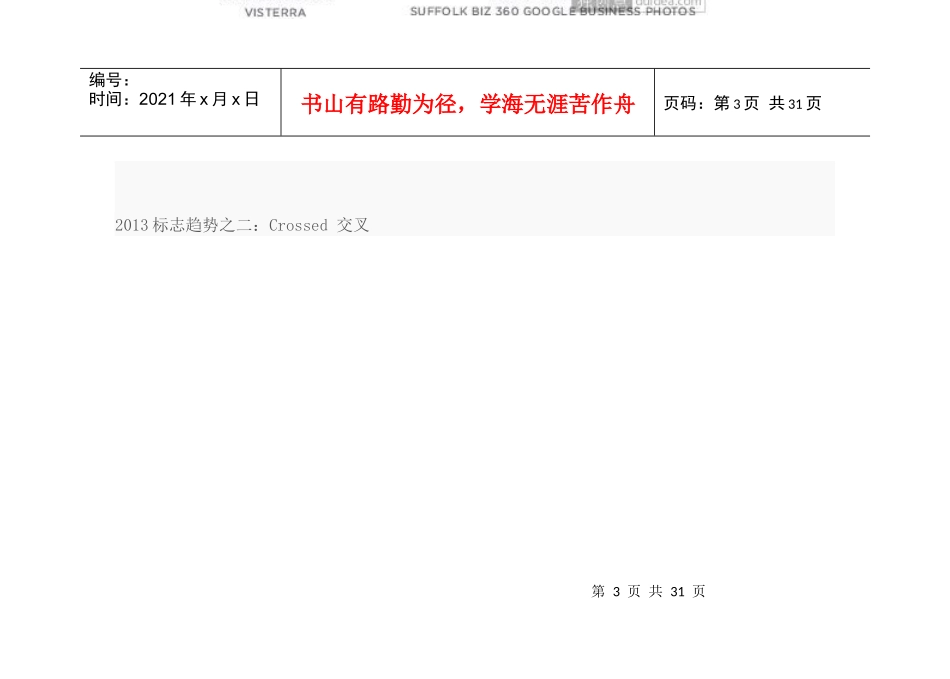 年标志设计发展趋势研究报告发布_第3页