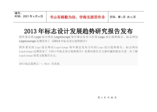年标志设计发展趋势研究报告发布