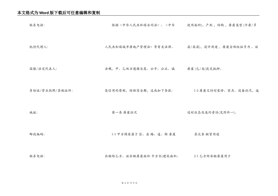 天津市房屋租赁合同官方版_第2页