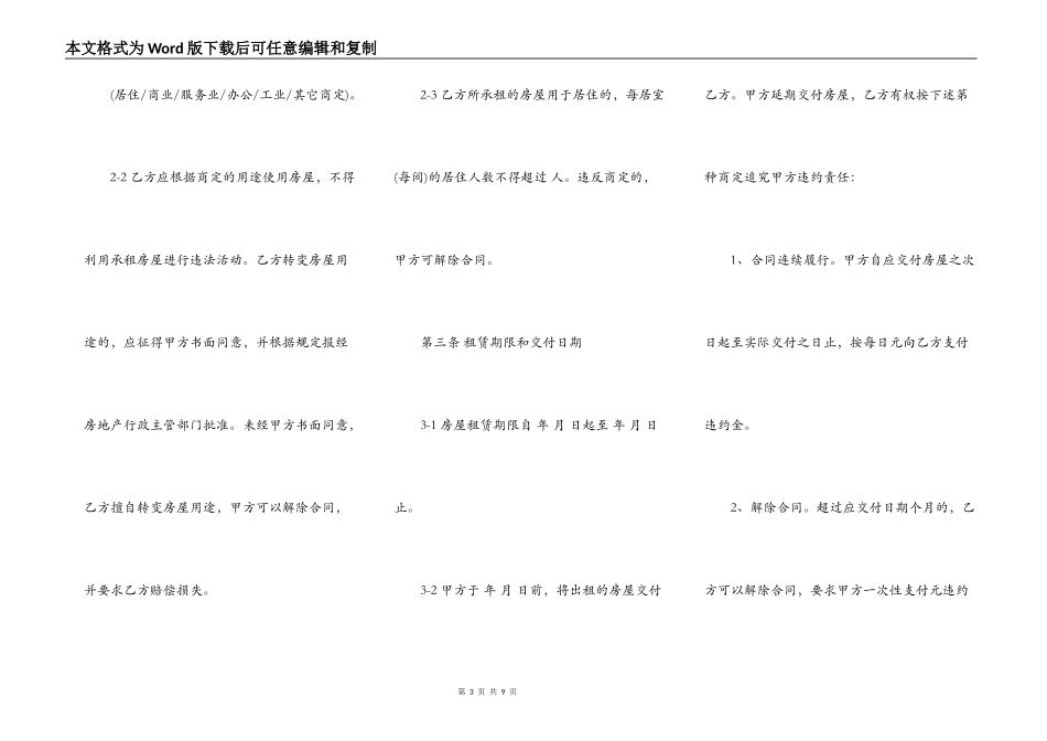 天津市房屋租赁合同官方版_第3页
