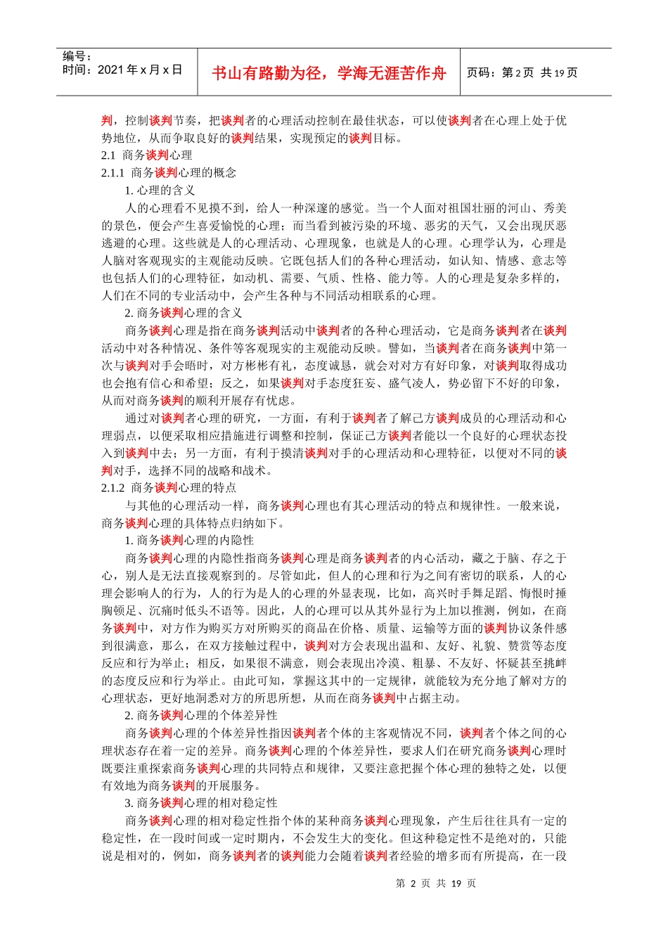 《商务谈判心理和思维》_第2页