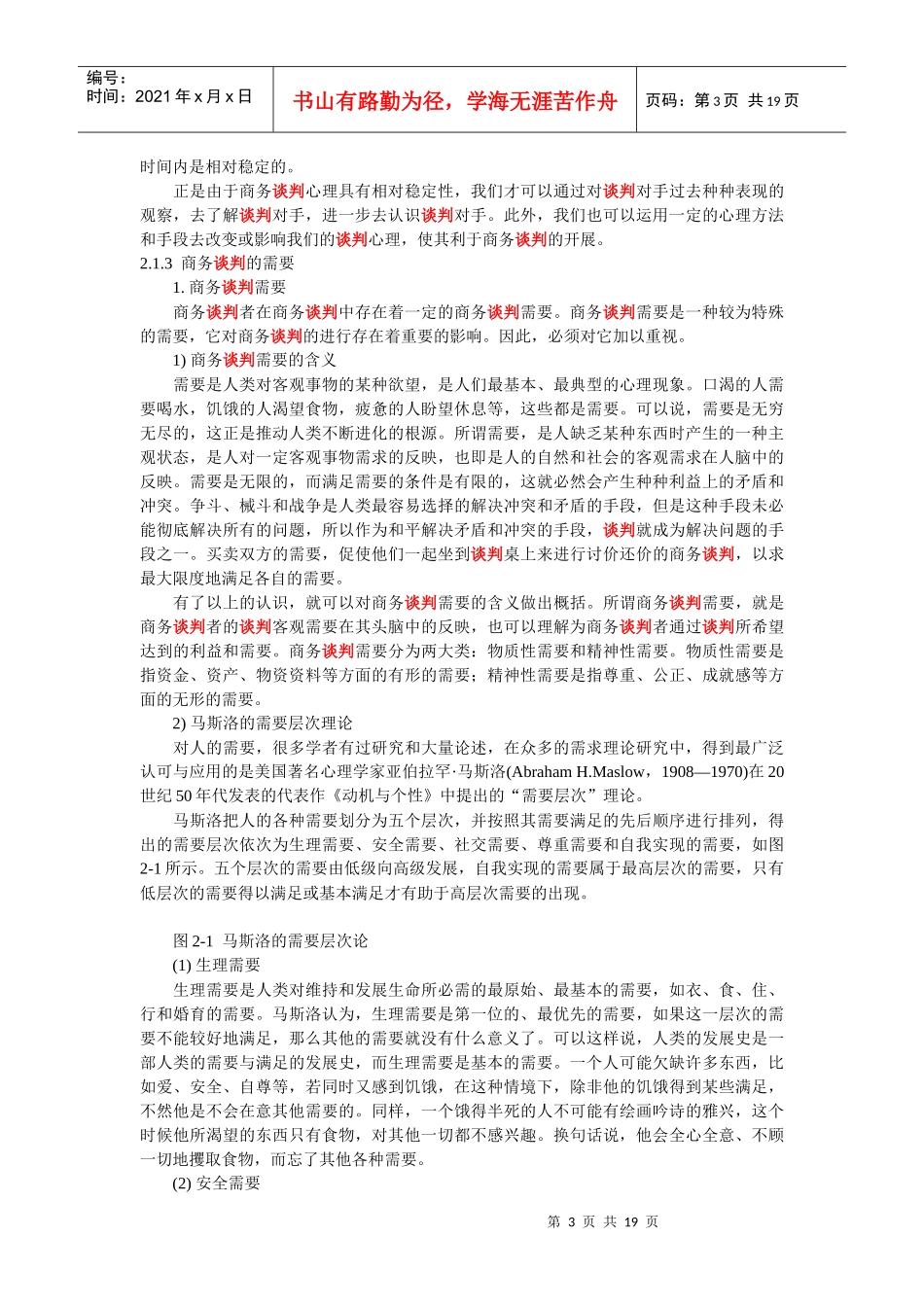 《商务谈判心理和思维》_第3页