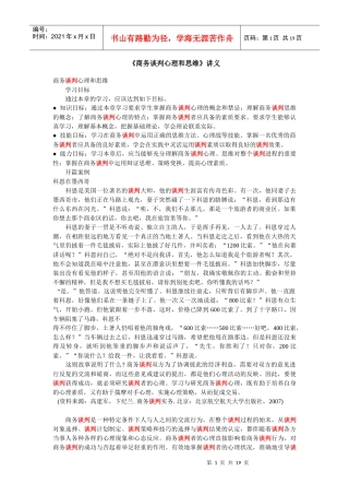 《商务谈判心理和思维》