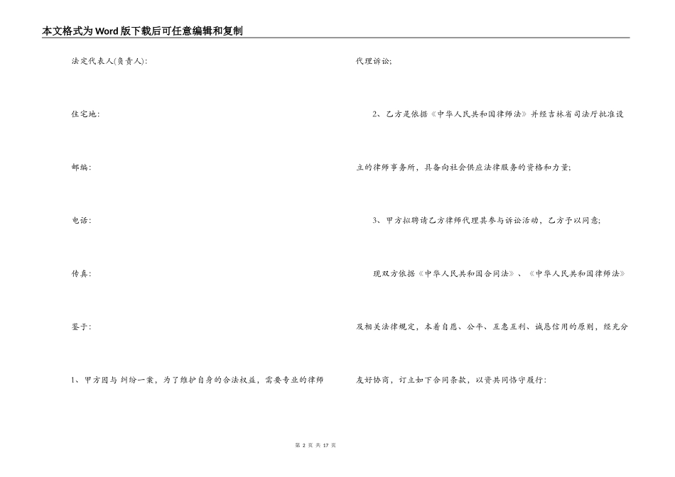 正规民事委托代理合同范本3篇_第2页