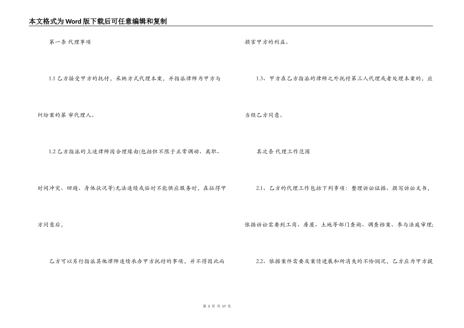 正规民事委托代理合同范本3篇_第3页
