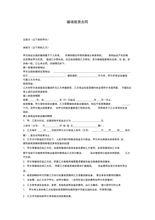 猪舍租赁合同