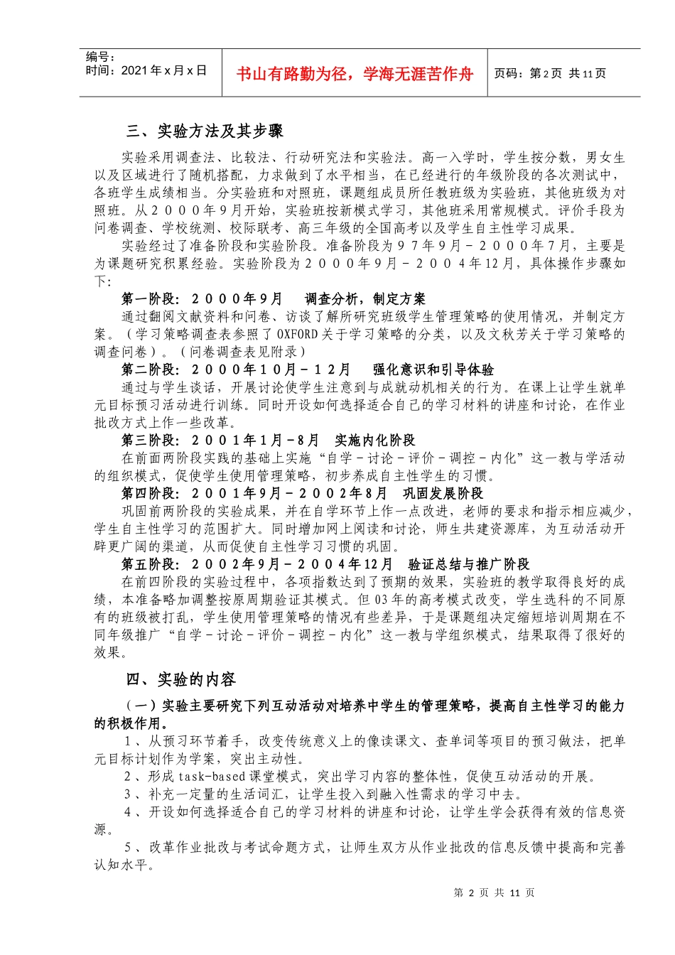 培养中学生管理策略_第2页