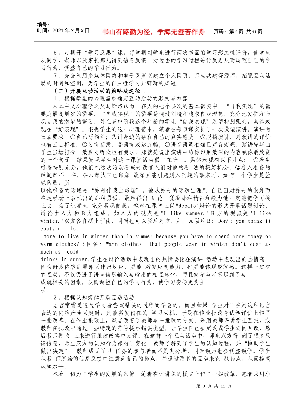 培养中学生管理策略_第3页