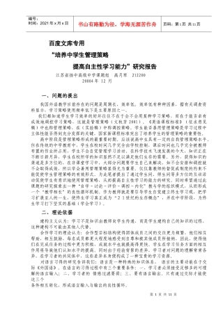 培养中学生管理策略