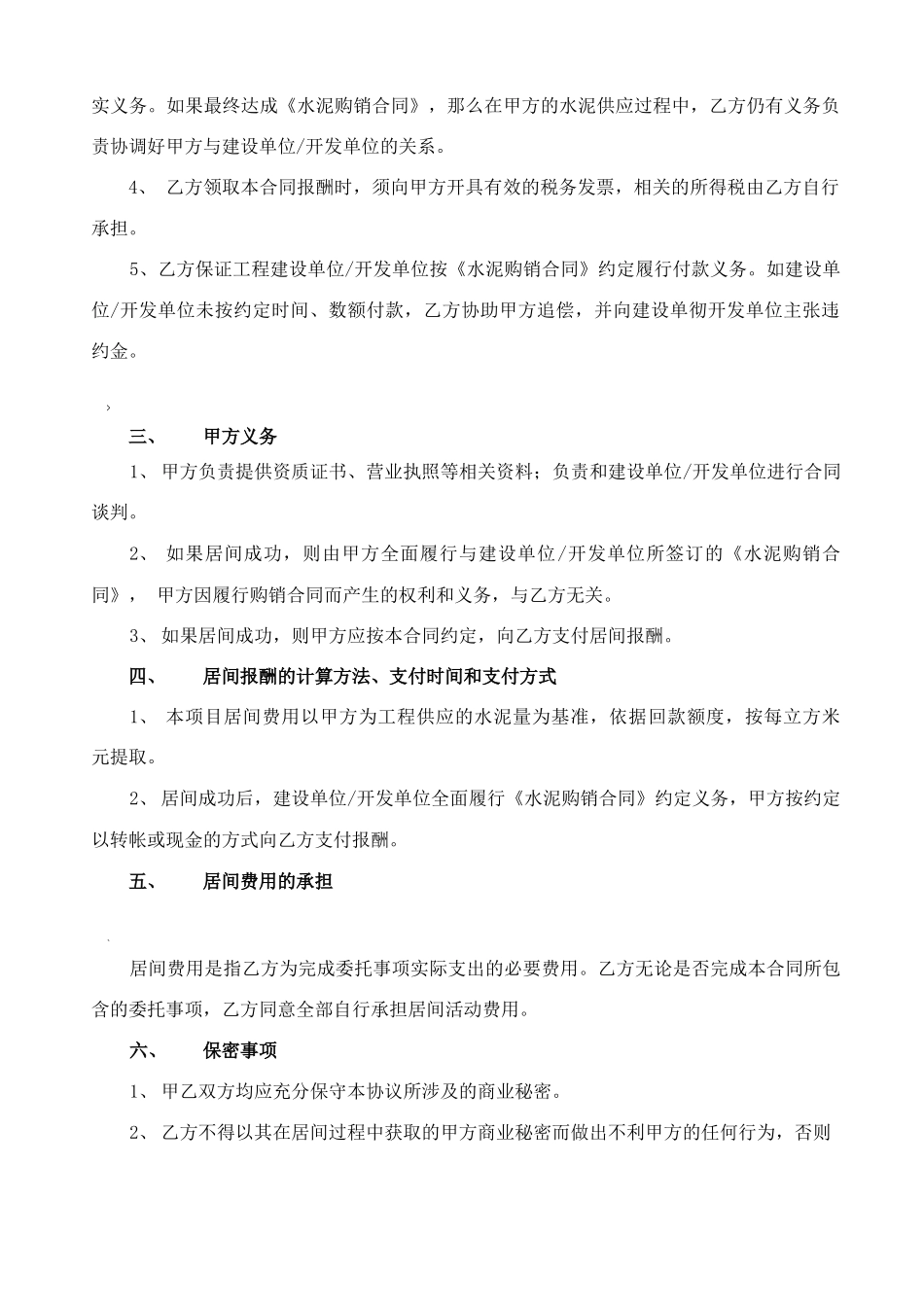 水泥居间合同_第2页