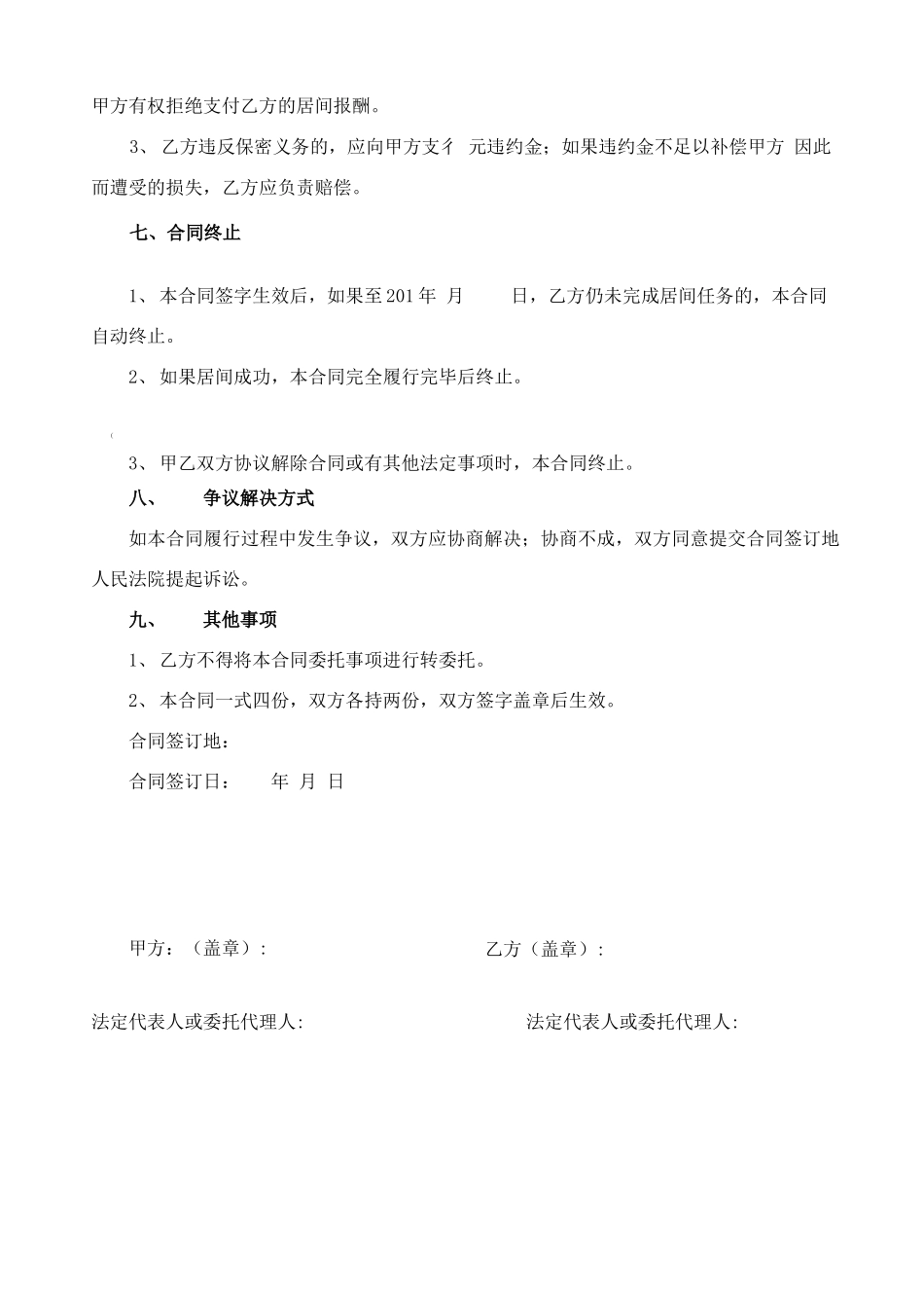 水泥居间合同_第3页