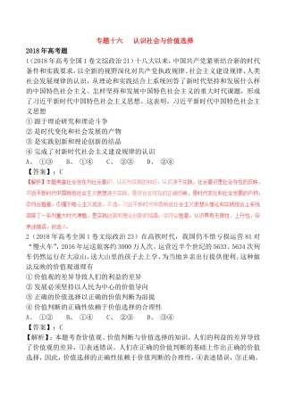 专题十六认识社会与价值选择中考测试练习题