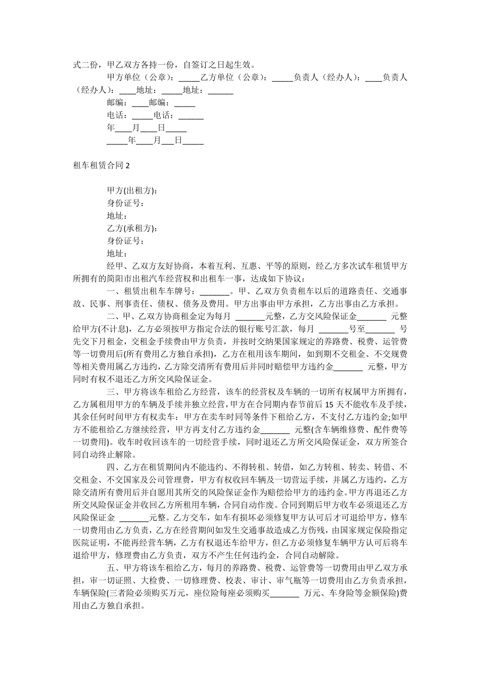租车租赁合同_第2页