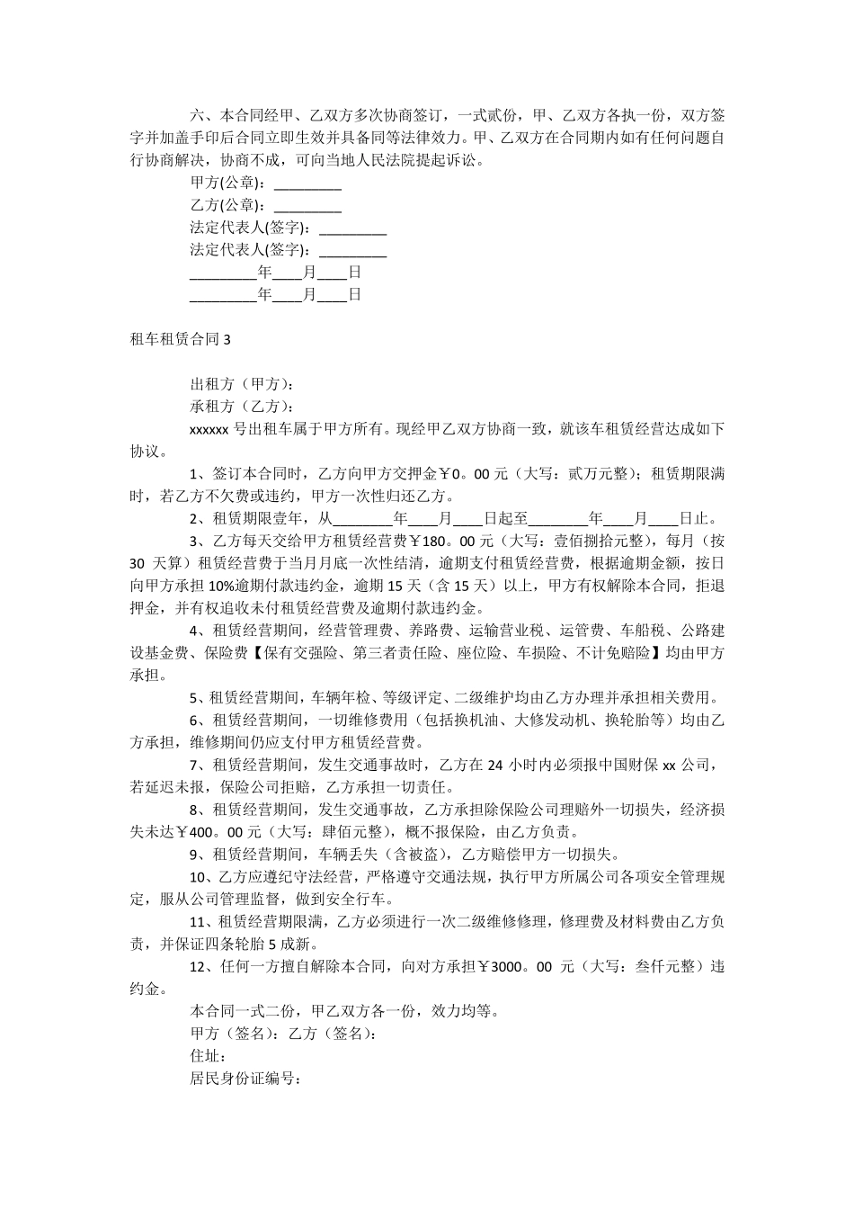 租车租赁合同_第3页