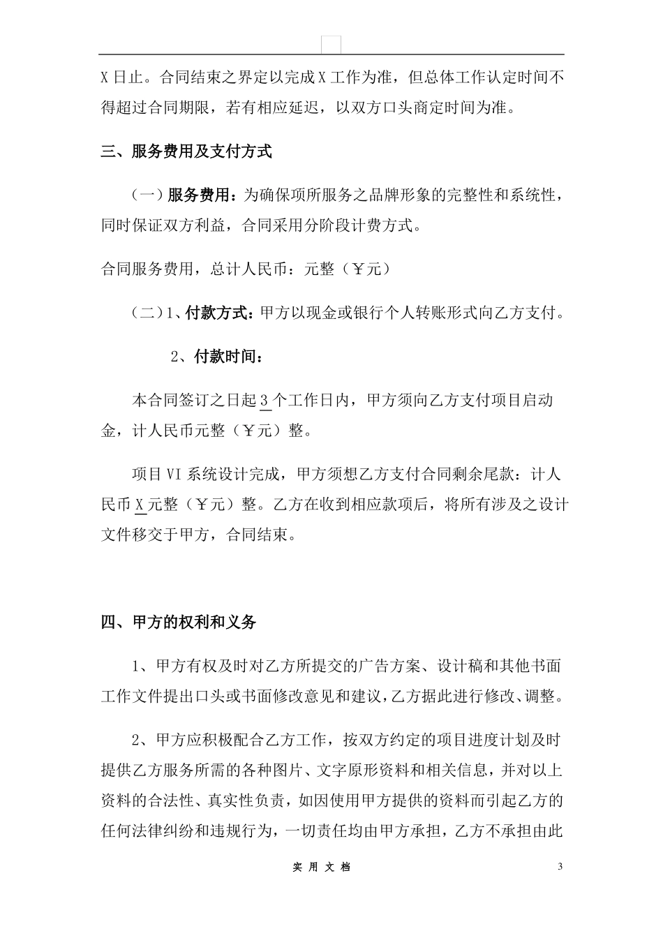合同普及---广告设计服务合同范本_第3页