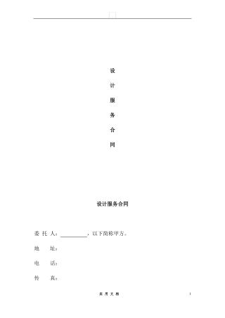 合同普及---广告设计服务合同范本
