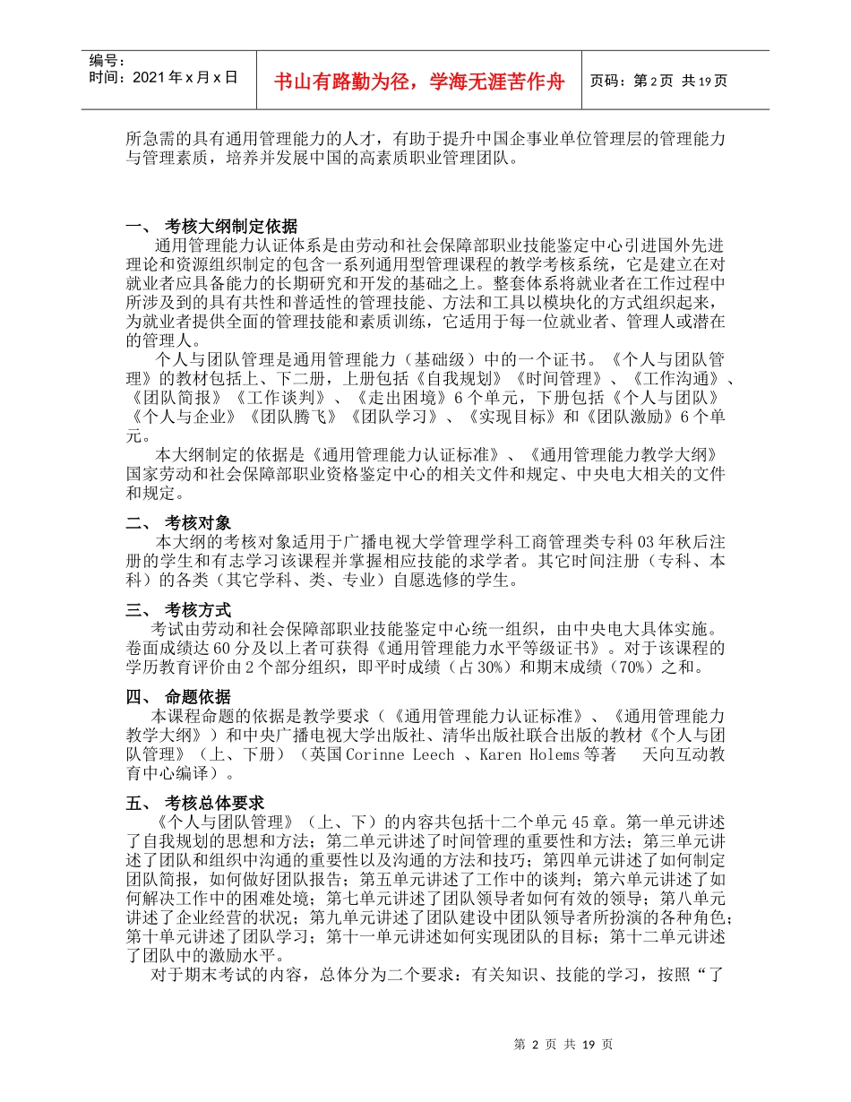 《个人与团队管理》考试必读doc21页)_第2页