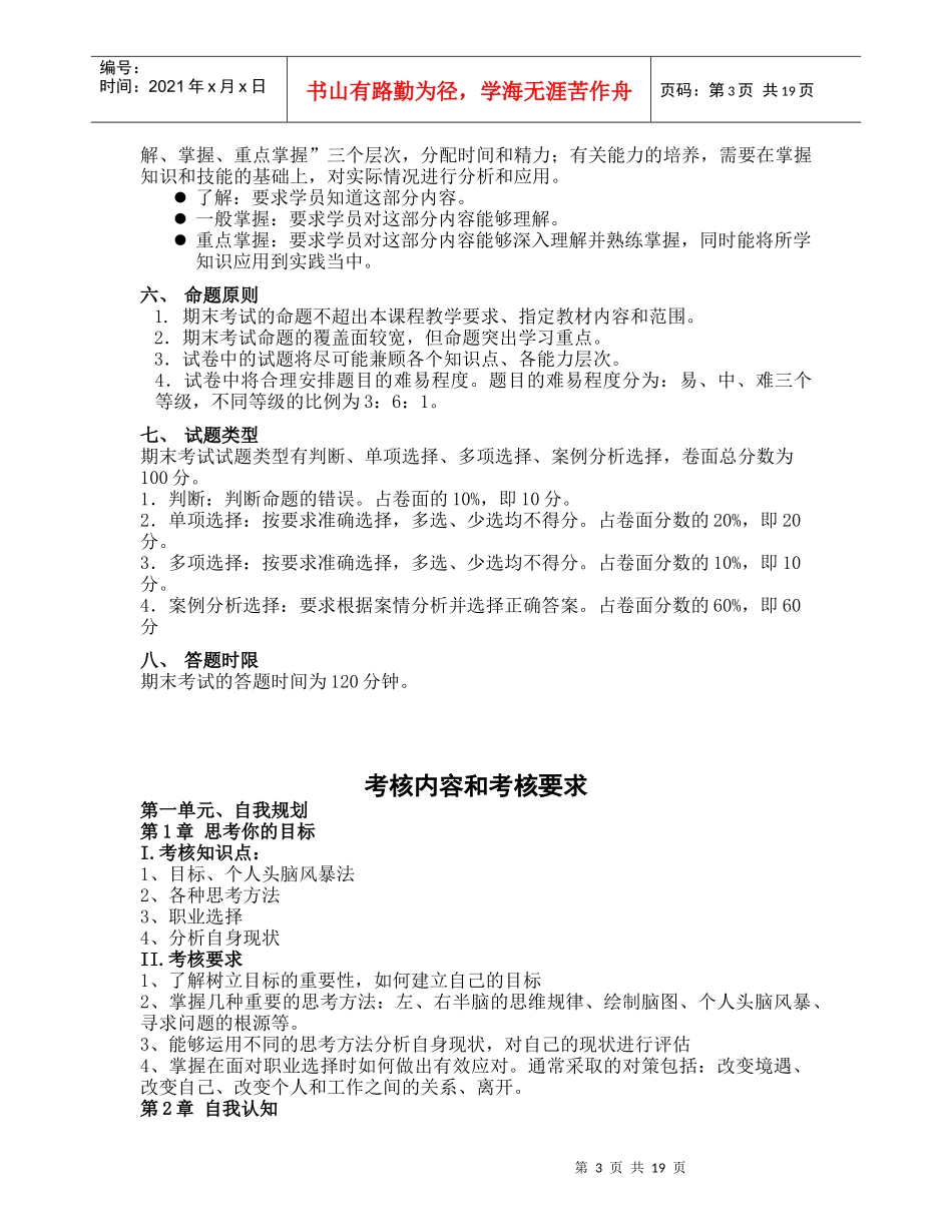《个人与团队管理》考试必读doc21页)_第3页
