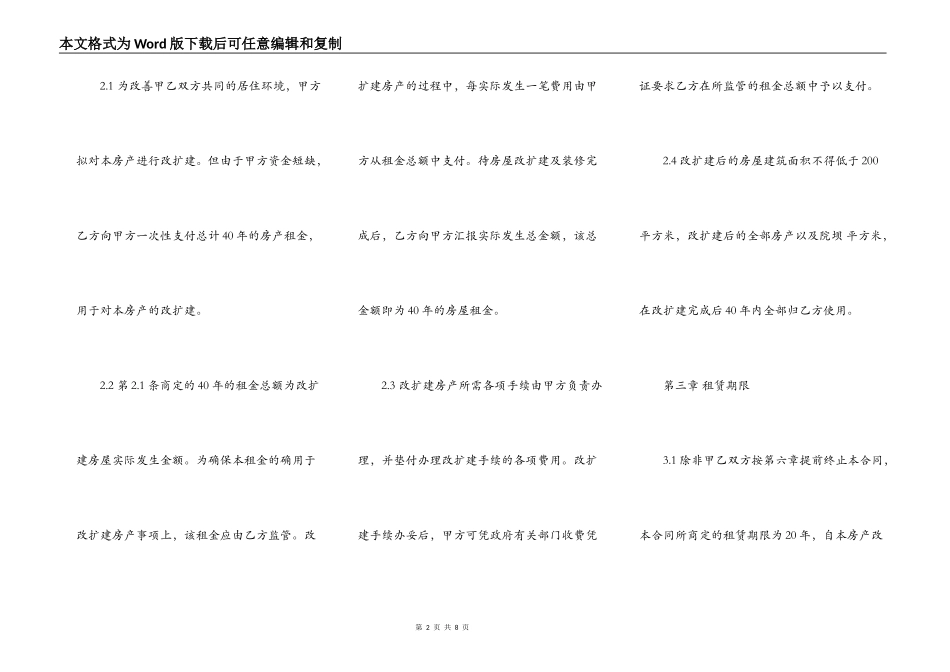 村委会房屋租赁合同常用范本_第2页