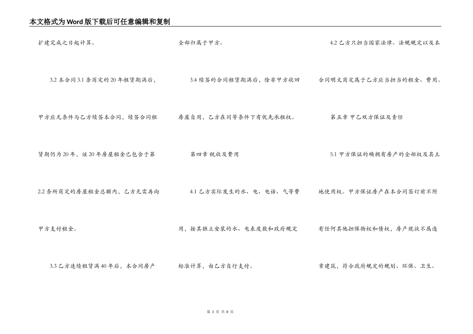 村委会房屋租赁合同常用范本_第3页