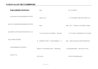 村委会房屋租赁合同常用范本