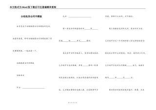 合租租房合同书模板