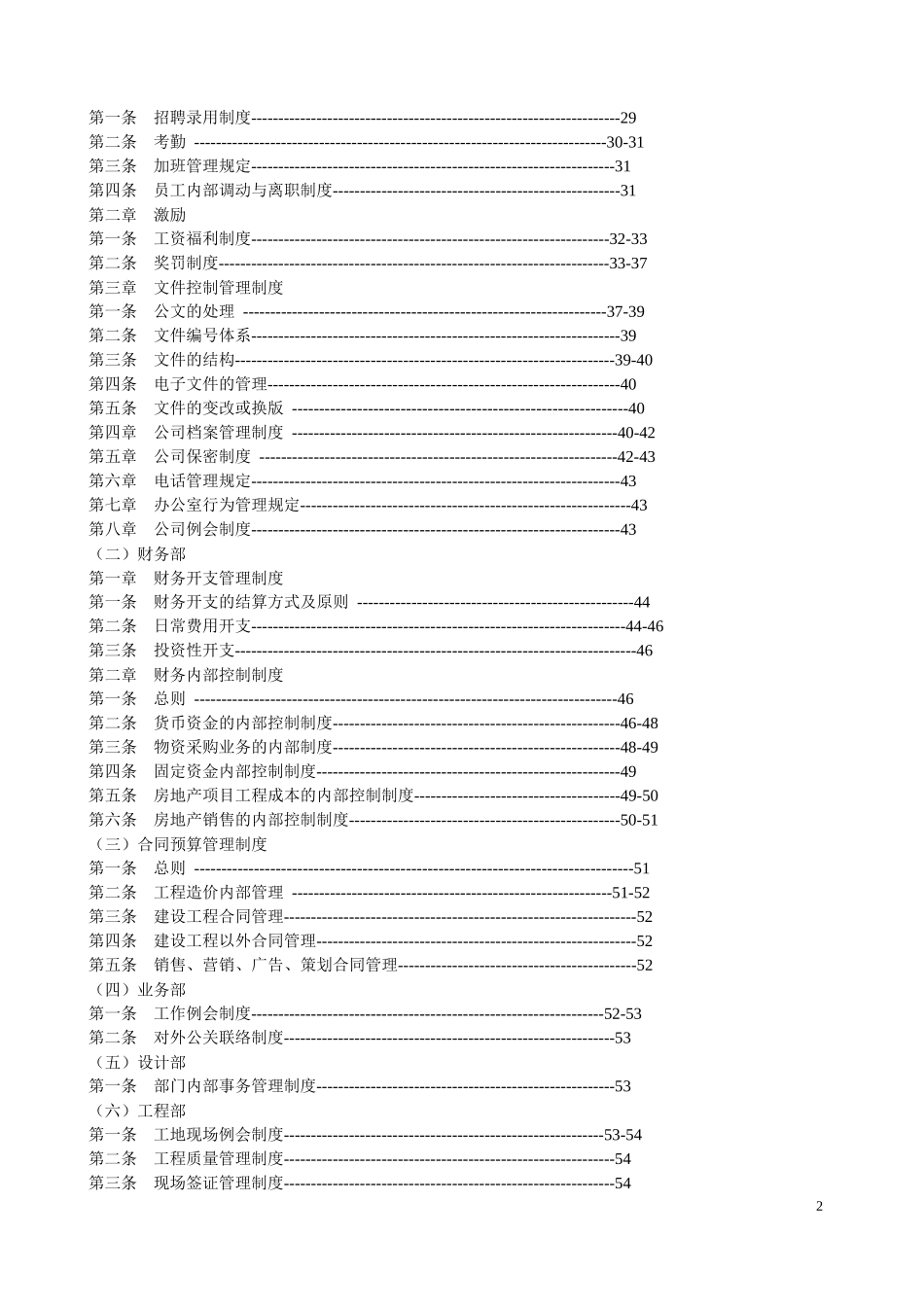 ★★★中远房地产开发有限公司管理制度与工作流程_第2页