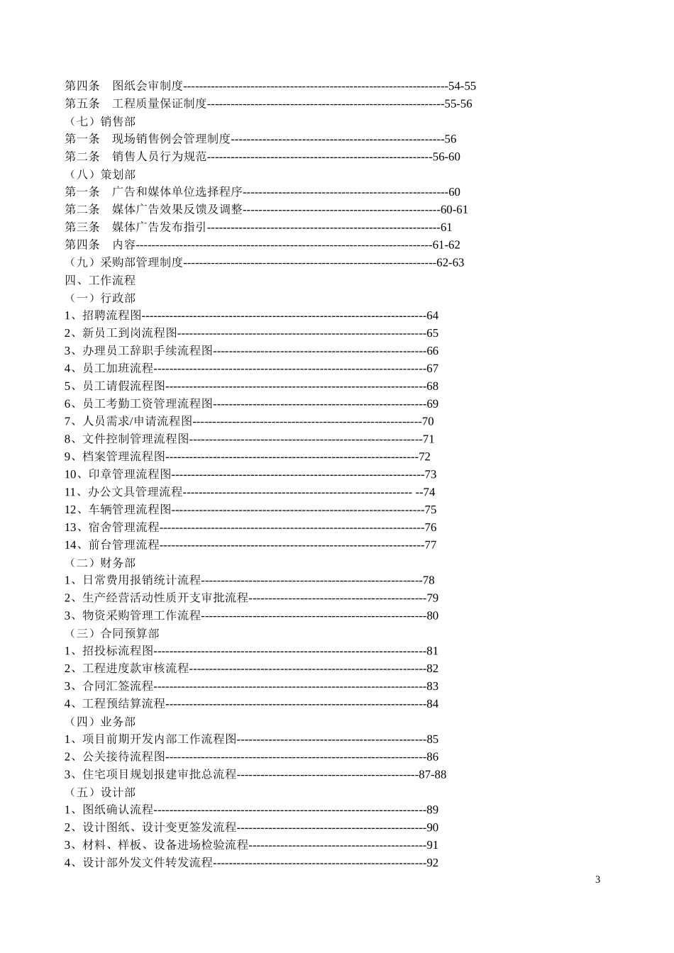 ★★★中远房地产开发有限公司管理制度与工作流程_第3页