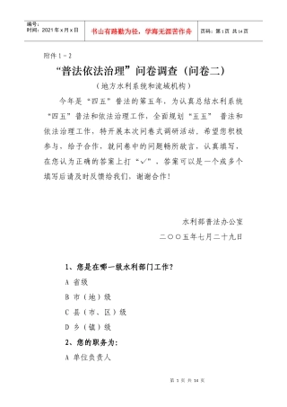 普法依法治理问卷调查答题卡（三