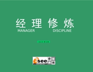 《3see经理修炼周刊》某某年第35周
