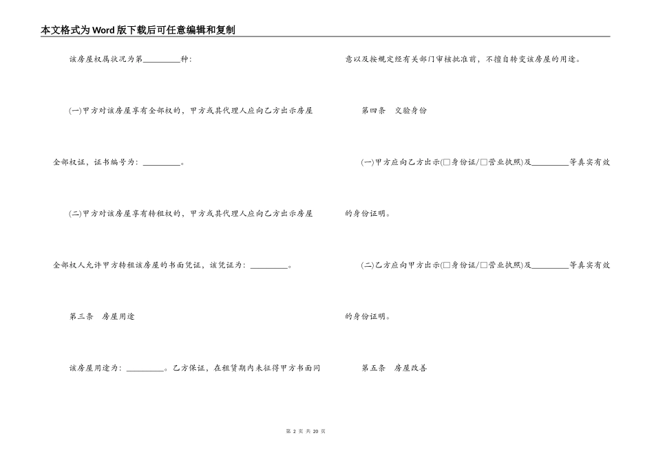 沈阳房屋租赁合同范本免费_第2页