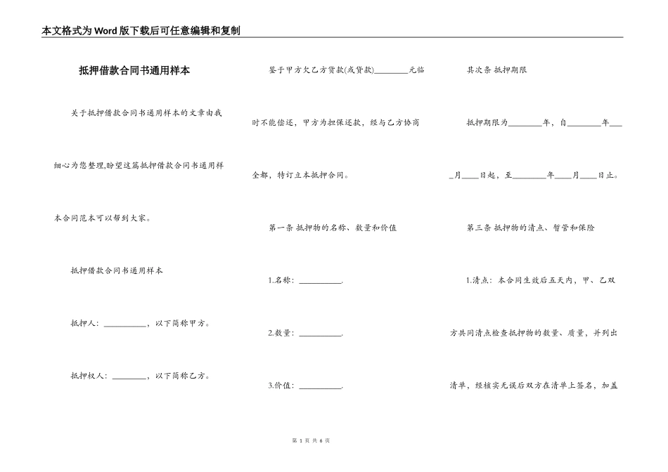 抵押借款合同书通用样本_第1页