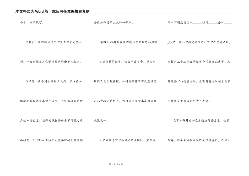 抵押借款合同书通用样本_第2页