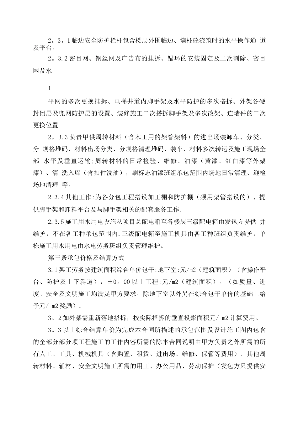 架子工班组劳务承包合同_第2页