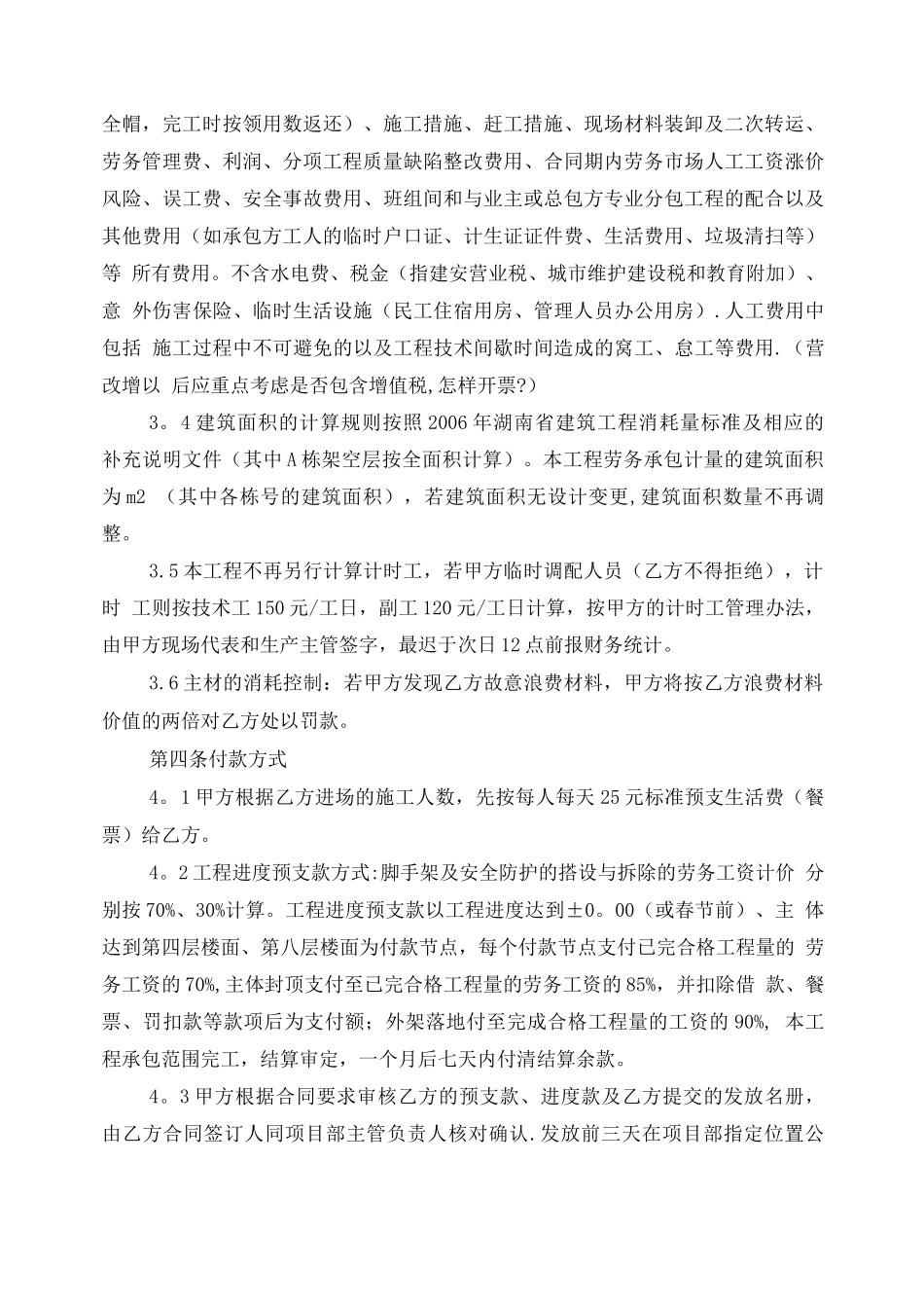 架子工班组劳务承包合同_第3页