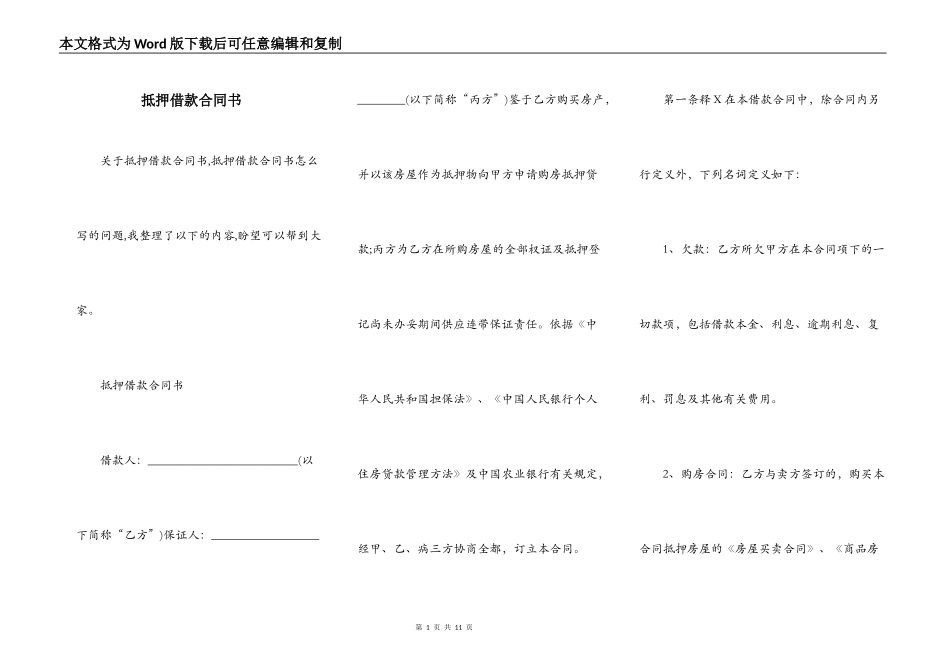 抵押借款合同书_第1页