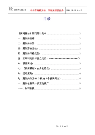 《新闻驿站》期刊策划书