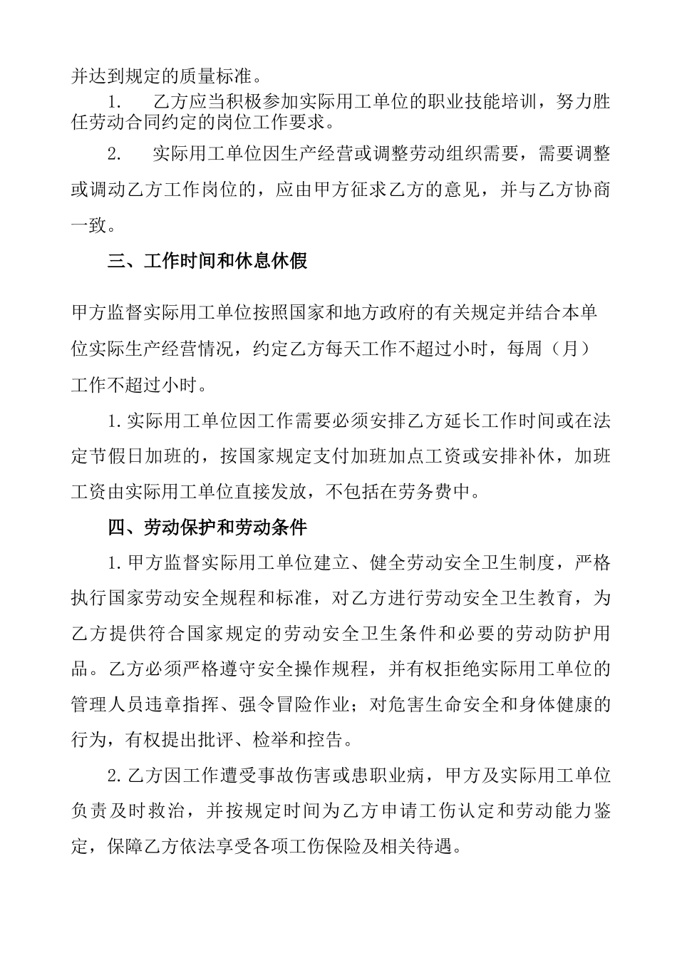 企业用工合同样本简单版_第2页