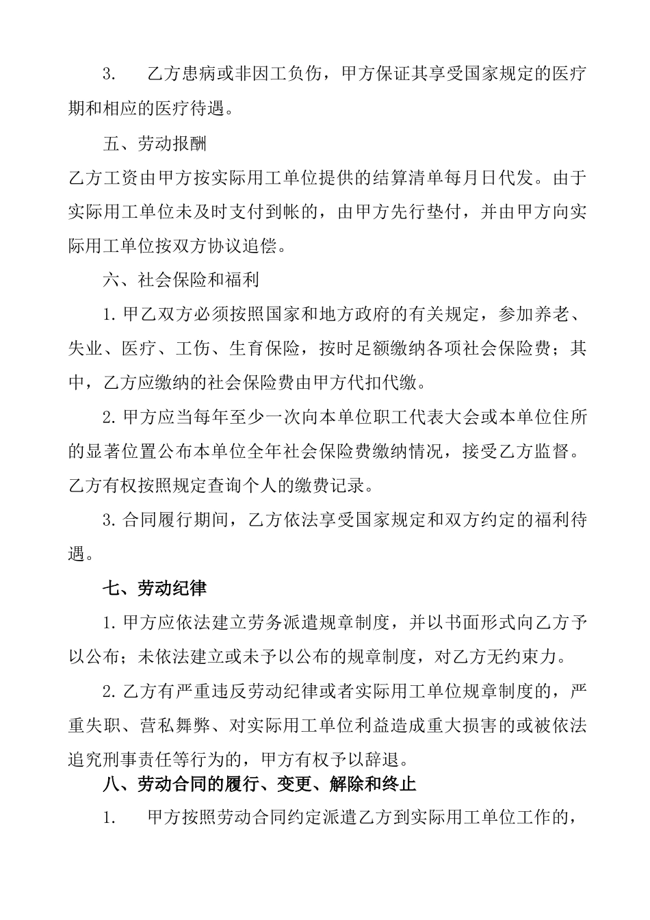 企业用工合同样本简单版_第3页